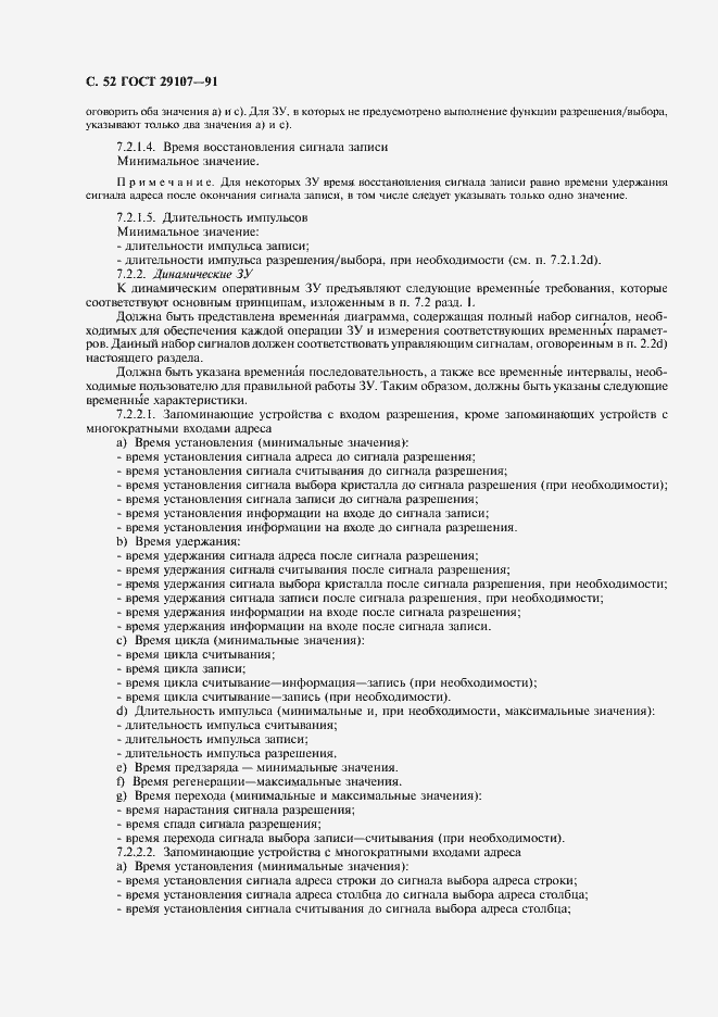 Страница 57 ГОСТ 29107-91