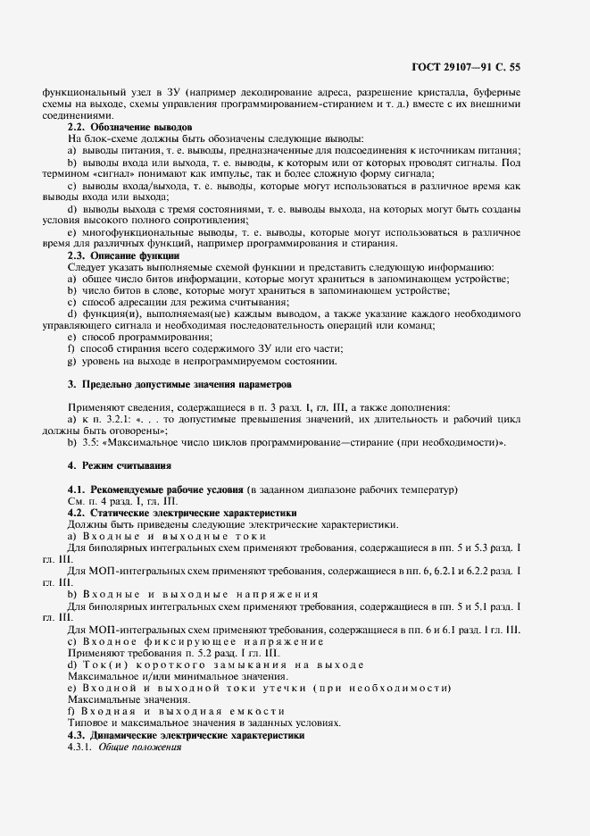 Страница 60 ГОСТ 29107-91