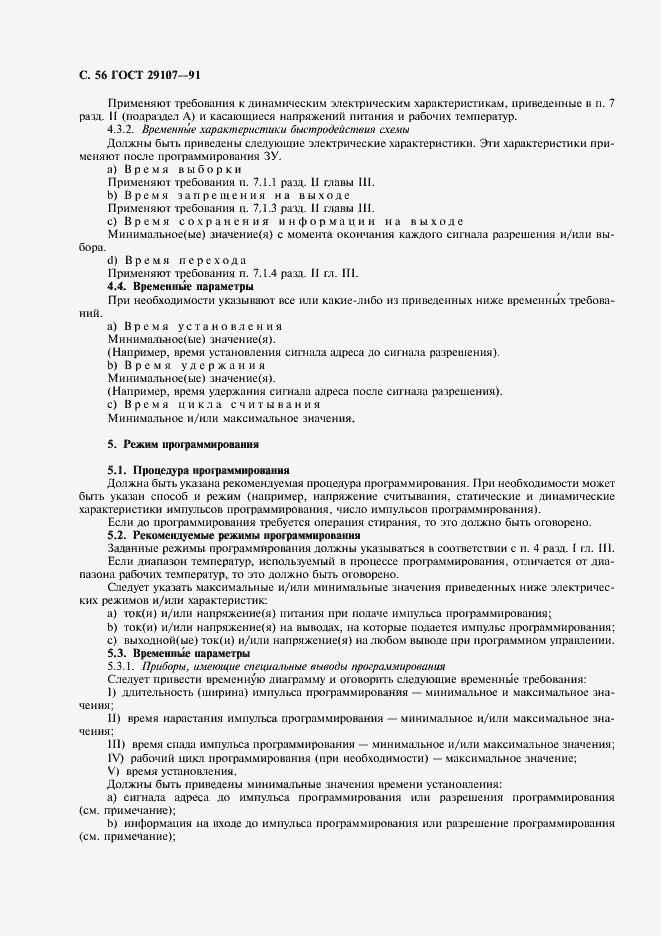 Страница 61 ГОСТ 29107-91