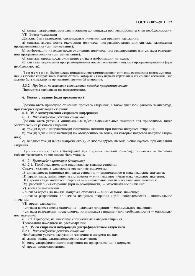 Страница 62 ГОСТ 29107-91