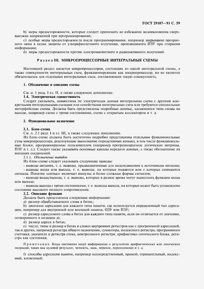 Страница 64 ГОСТ 29107-91