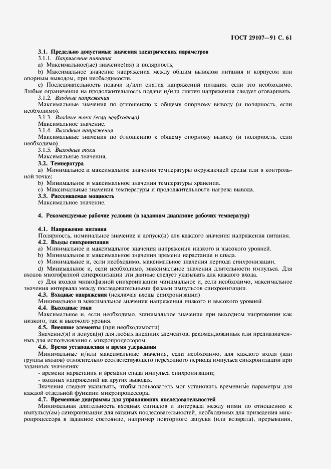 Страница 66 ГОСТ 29107-91