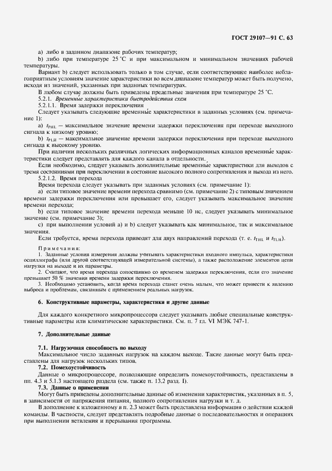 Страница 68 ГОСТ 29107-91