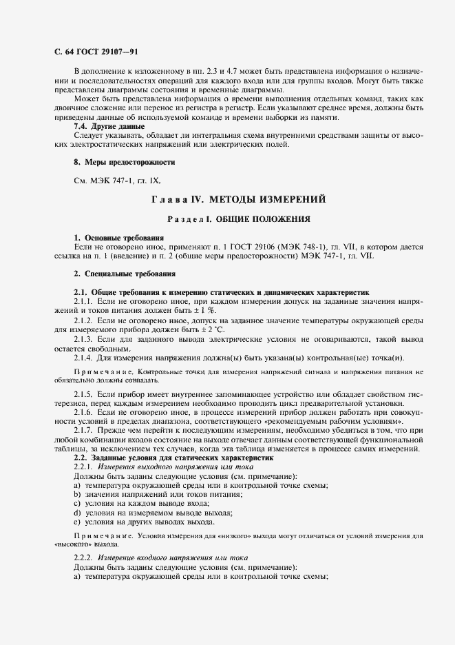 Страница 69 ГОСТ 29107-91