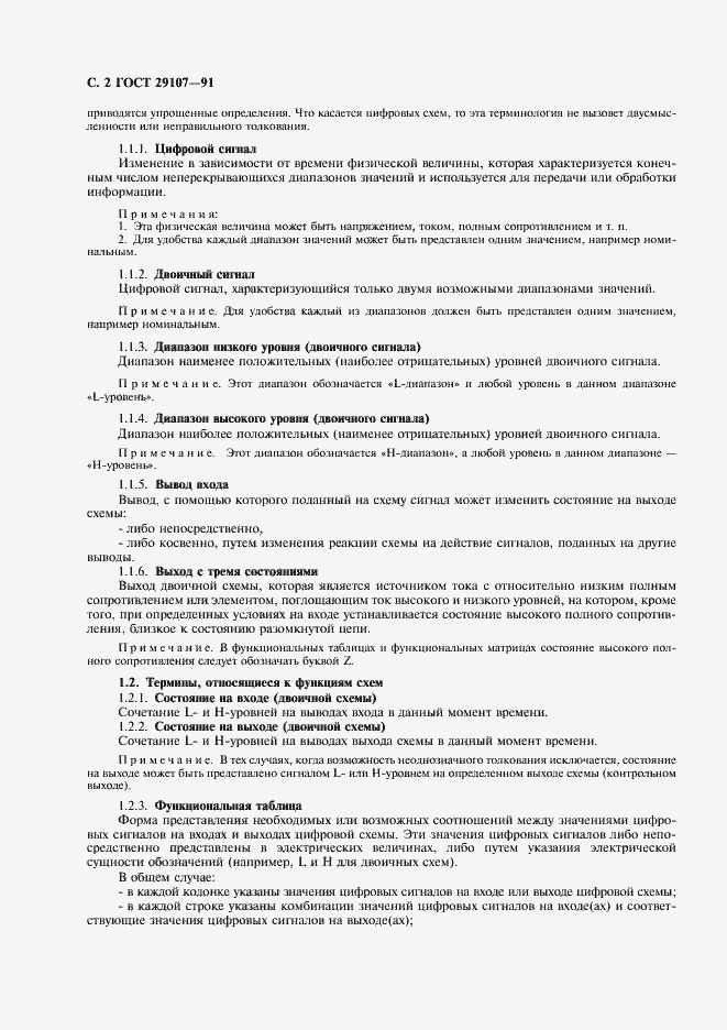 Страница 7 ГОСТ 29107-91