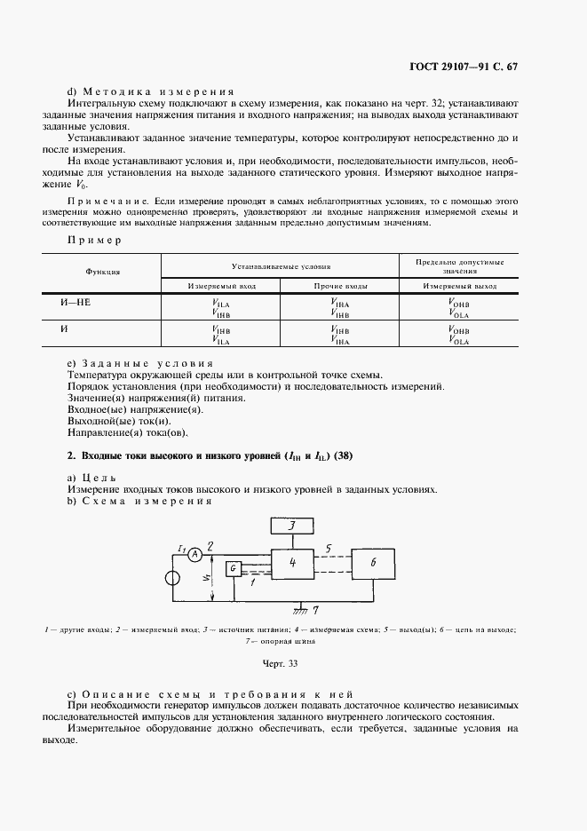 Страница 72 ГОСТ 29107-91