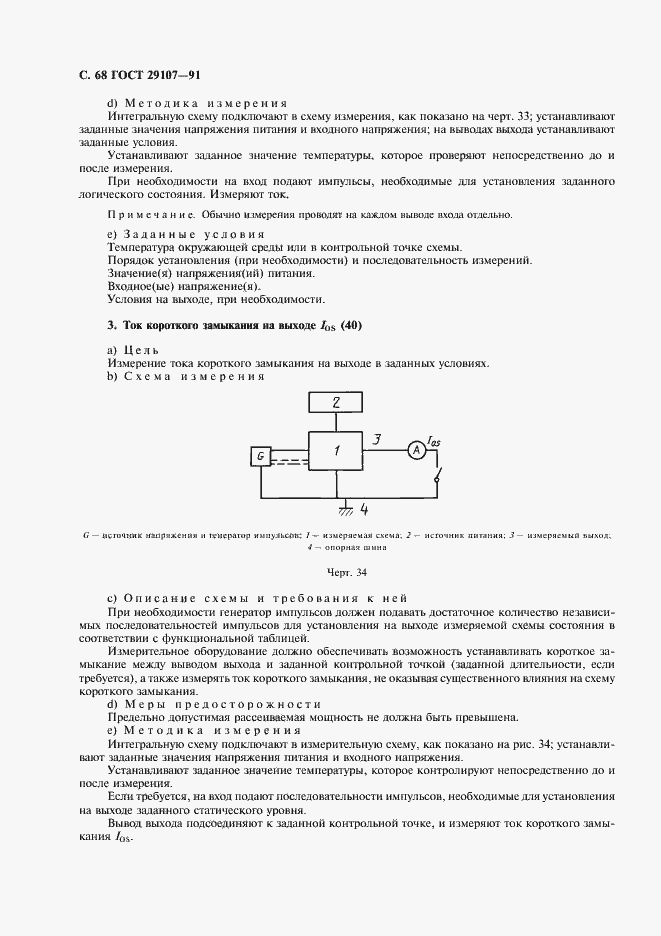 Страница 73 ГОСТ 29107-91