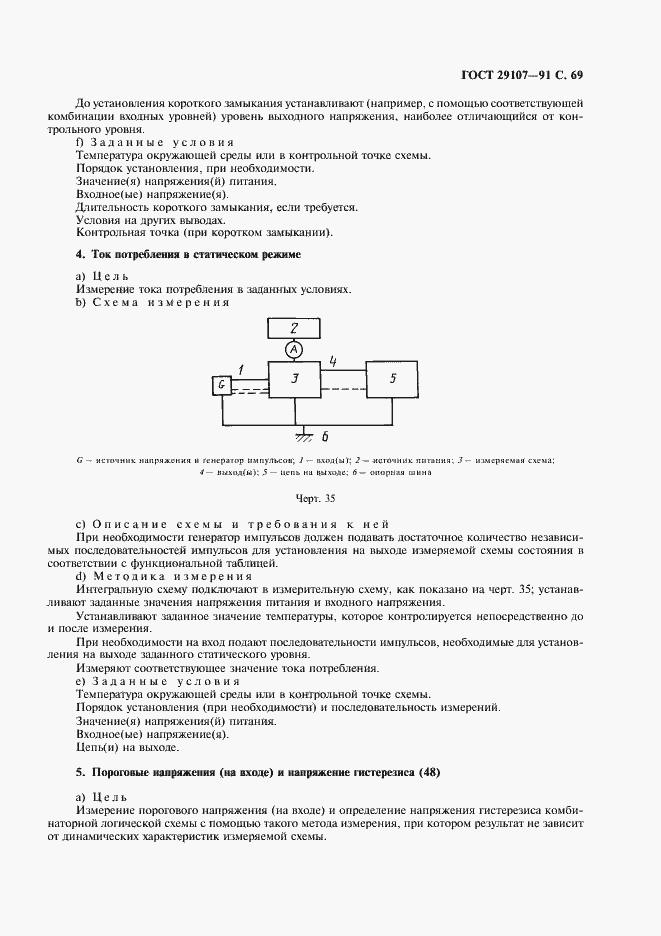 Страница 74 ГОСТ 29107-91
