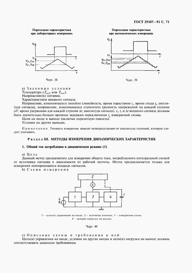 Страница 76 ГОСТ 29107-91