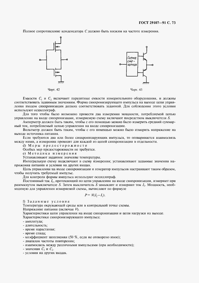 Страница 78 ГОСТ 29107-91