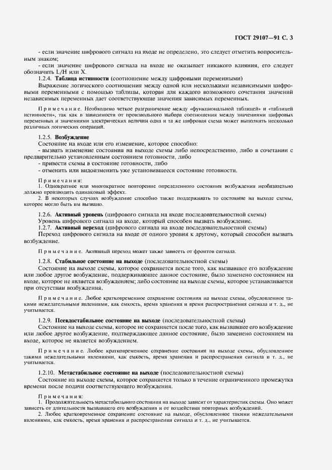 Страница 8 ГОСТ 29107-91