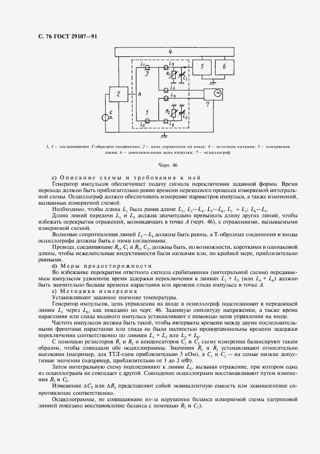 Страница 81 ГОСТ 29107-91
