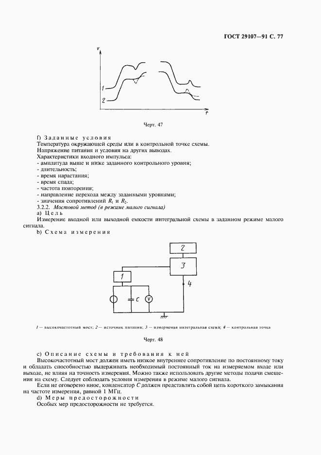 Страница 82 ГОСТ 29107-91