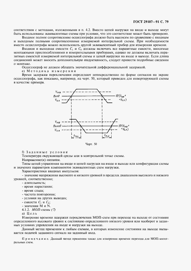 Страница 84 ГОСТ 29107-91