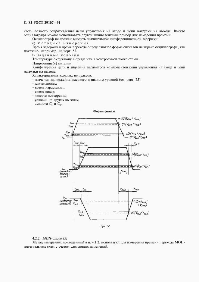 Страница 87 ГОСТ 29107-91