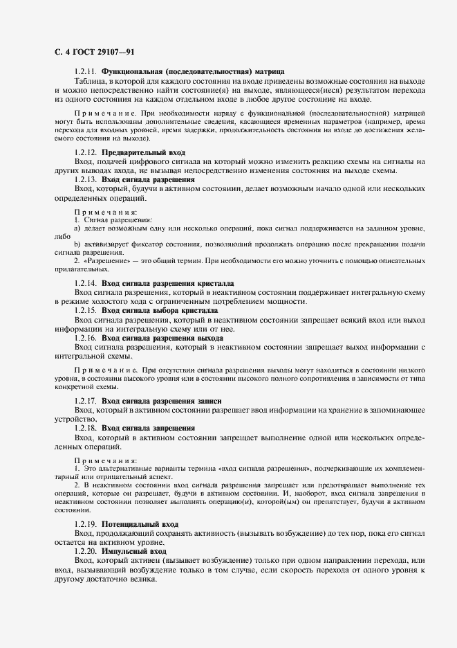 Страница 9 ГОСТ 29107-91