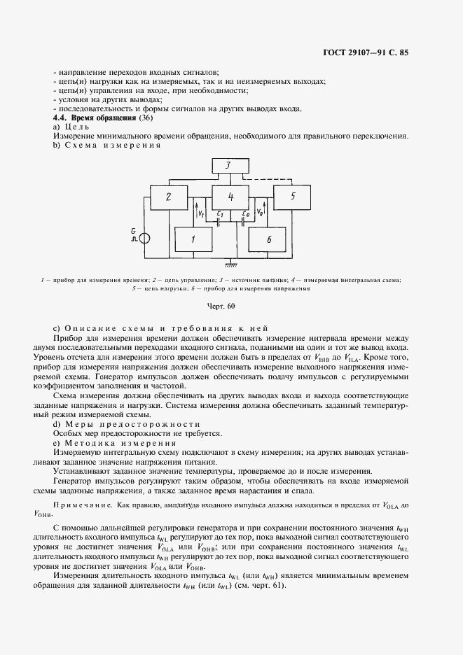 Страница 90 ГОСТ 29107-91
