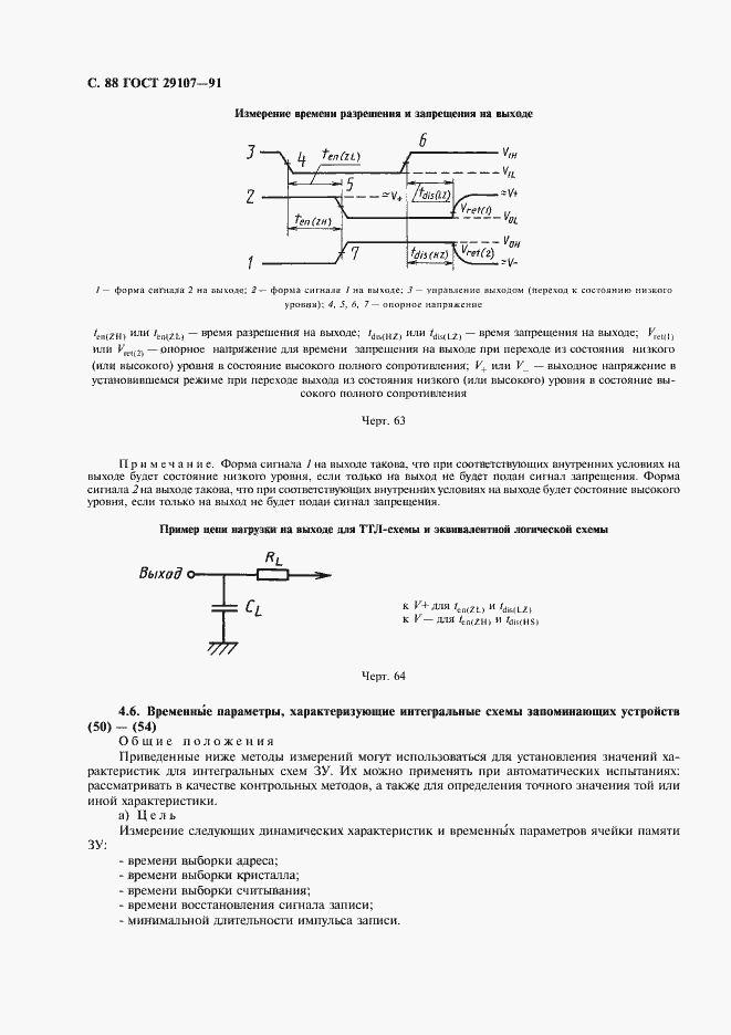 Страница 93 ГОСТ 29107-91