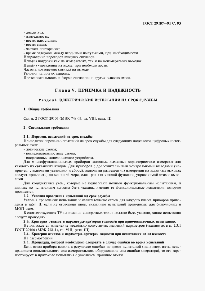 Страница 98 ГОСТ 29107-91