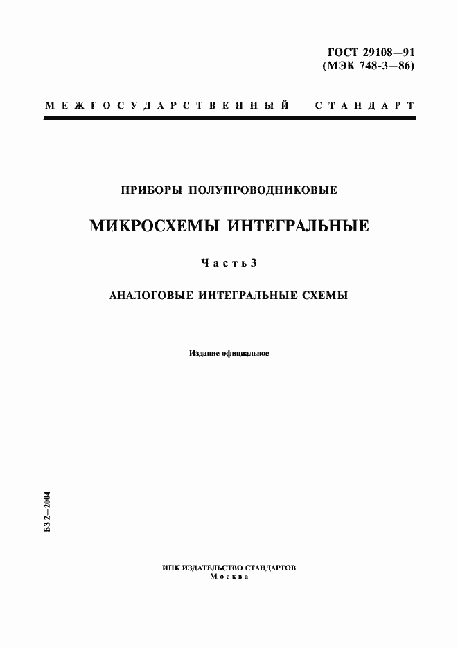 Страница 1 ГОСТ 29108-91