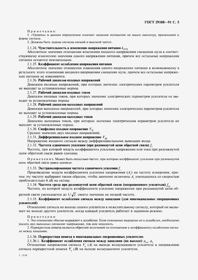 Страница 10 ГОСТ 29108-91