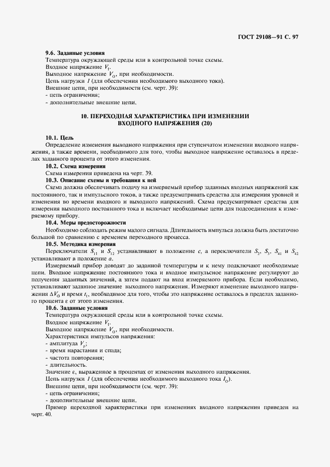 Страница 102 ГОСТ 29108-91