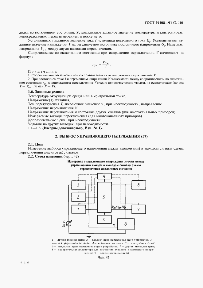 Страница 106 ГОСТ 29108-91