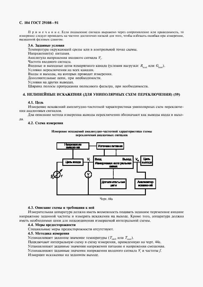 Страница 109 ГОСТ 29108-91
