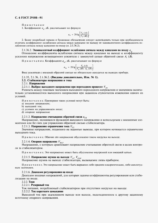 Страница 11 ГОСТ 29108-91