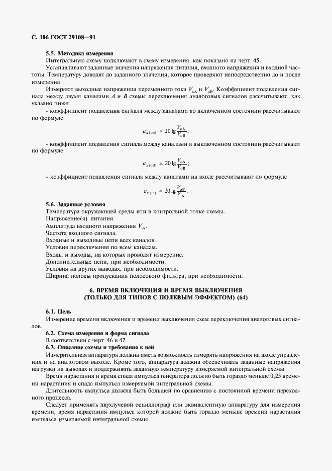 Страница 111 ГОСТ 29108-91