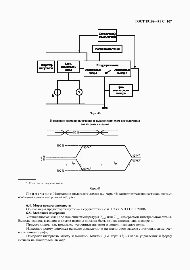 Страница 112 ГОСТ 29108-91
