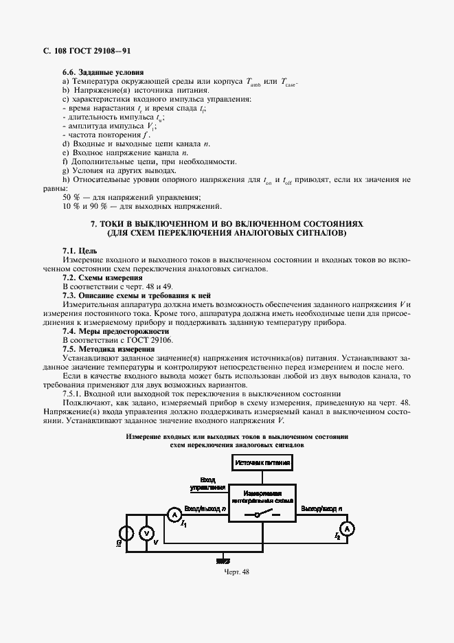 Страница 113 ГОСТ 29108-91