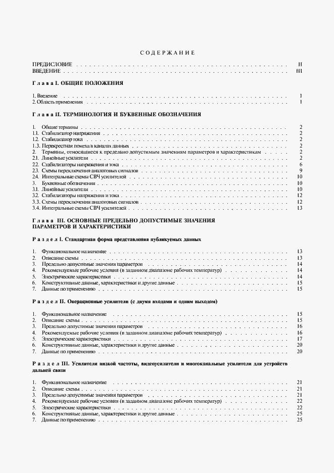 Страница 117 ГОСТ 29108-91