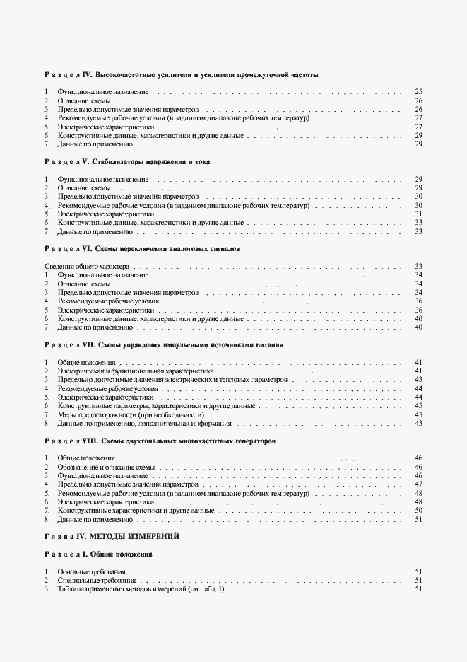 Страница 118 ГОСТ 29108-91