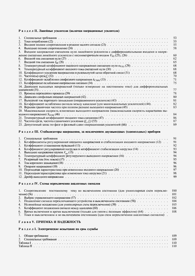 Страница 119 ГОСТ 29108-91