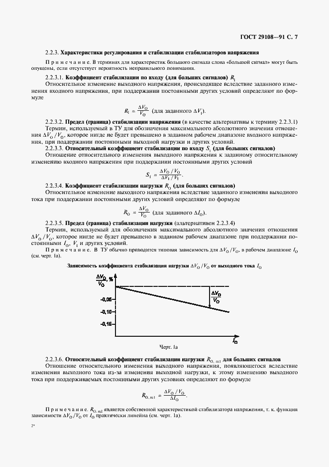 Страница 12 ГОСТ 29108-91