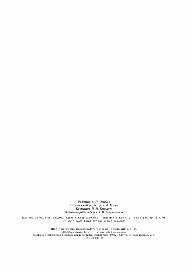 Страница 120 ГОСТ 29108-91