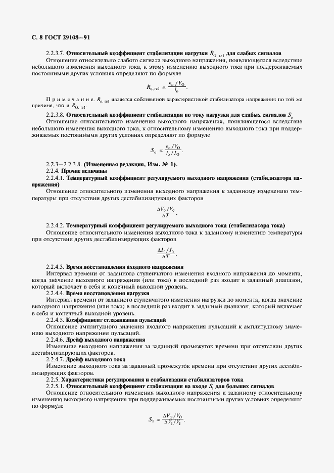 Страница 13 ГОСТ 29108-91