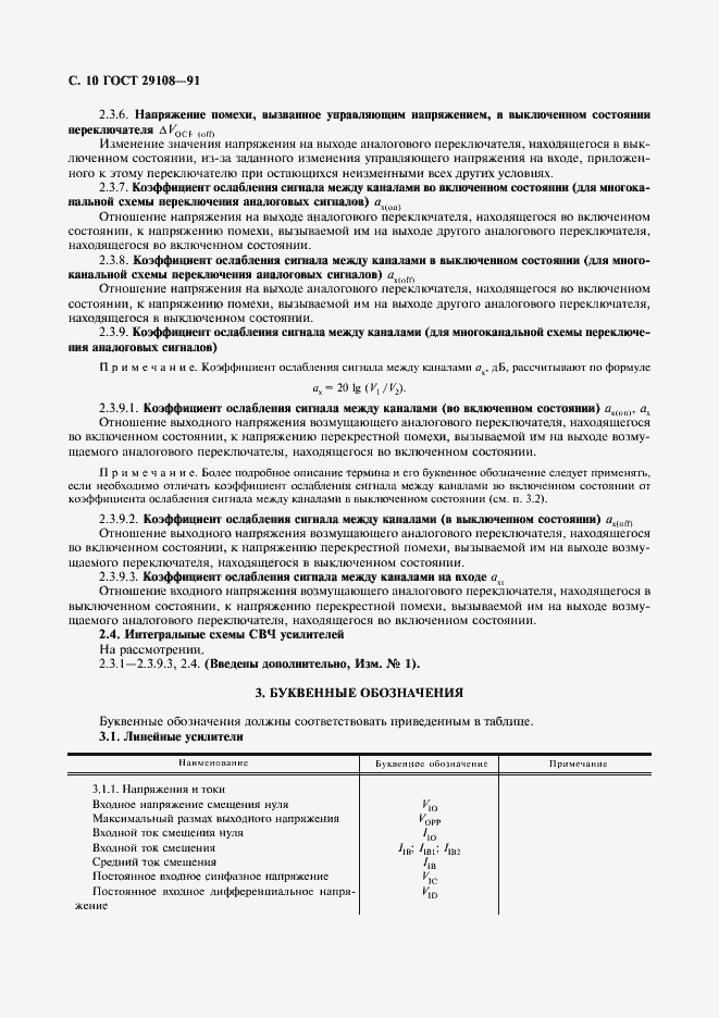 Страница 15 ГОСТ 29108-91