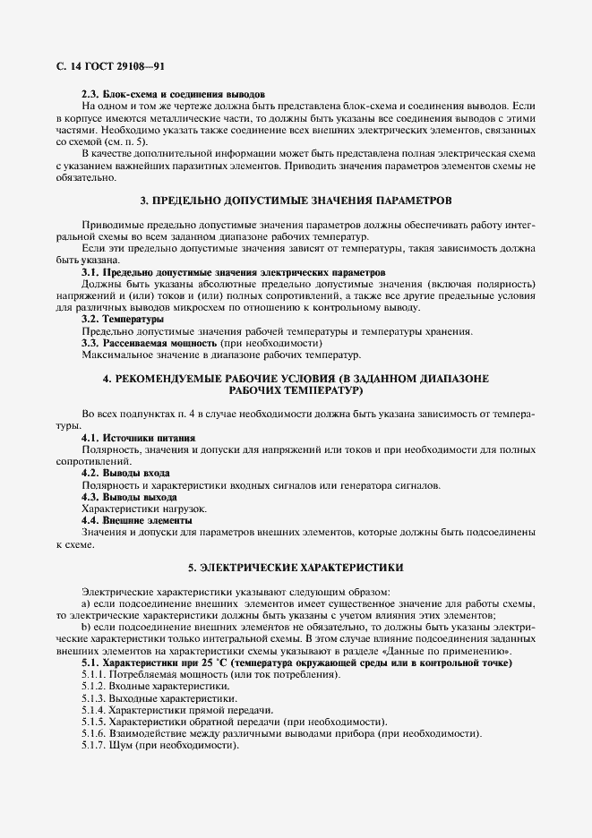 Страница 19 ГОСТ 29108-91