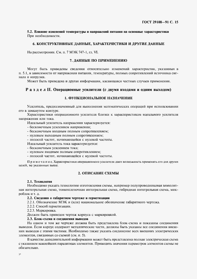 Страница 20 ГОСТ 29108-91