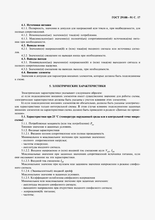 Страница 22 ГОСТ 29108-91