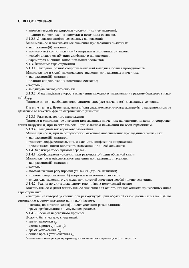 Страница 23 ГОСТ 29108-91