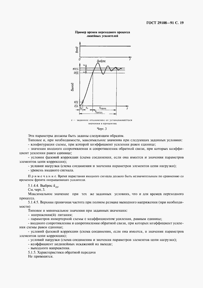 Страница 24 ГОСТ 29108-91