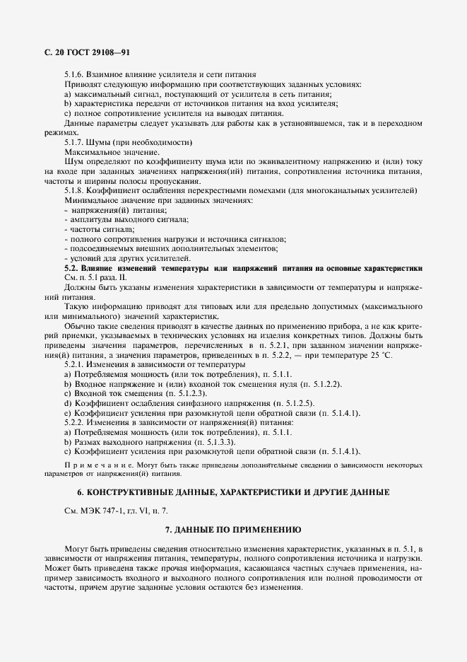 Страница 25 ГОСТ 29108-91