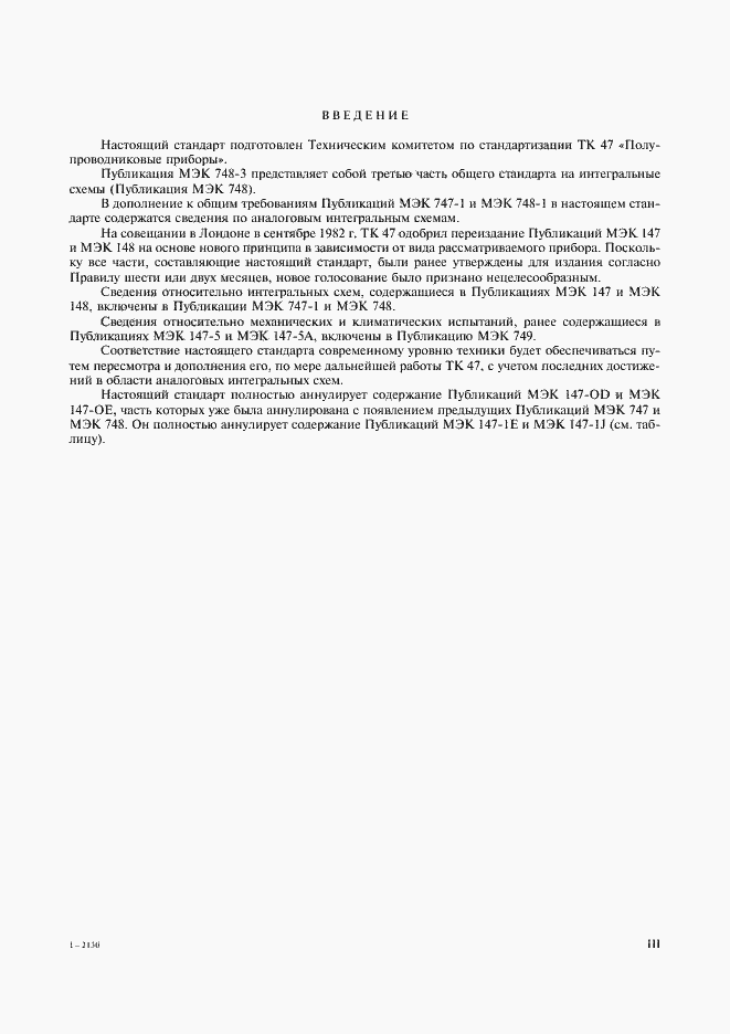 Страница 3 ГОСТ 29108-91