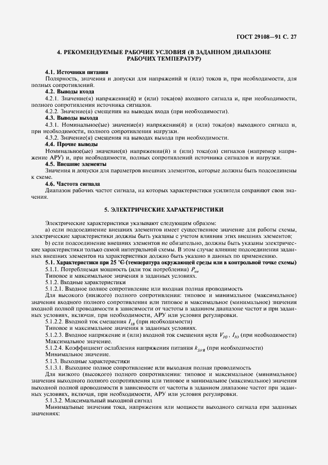 Страница 32 ГОСТ 29108-91