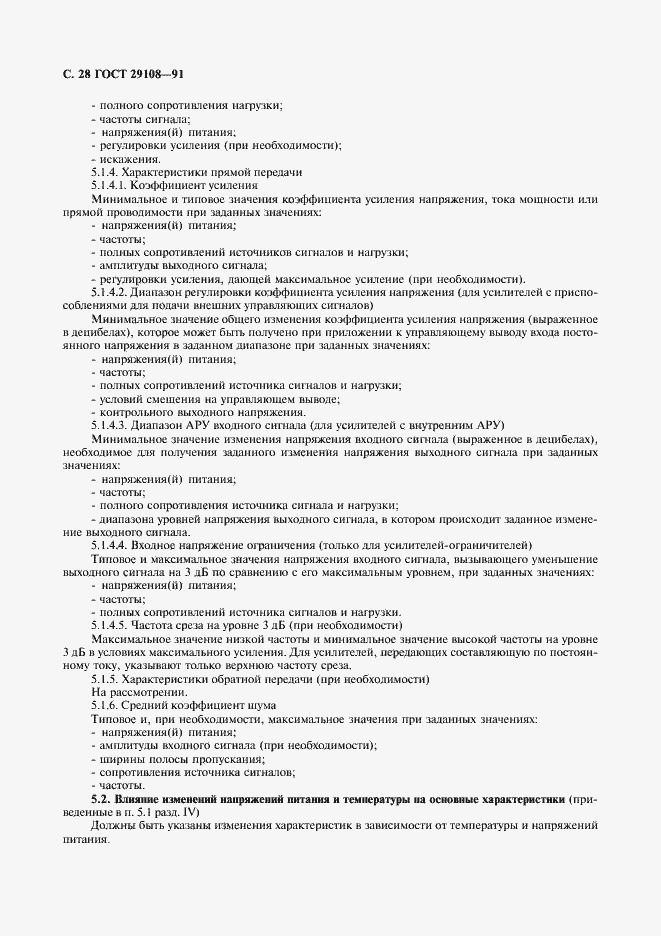 Страница 33 ГОСТ 29108-91