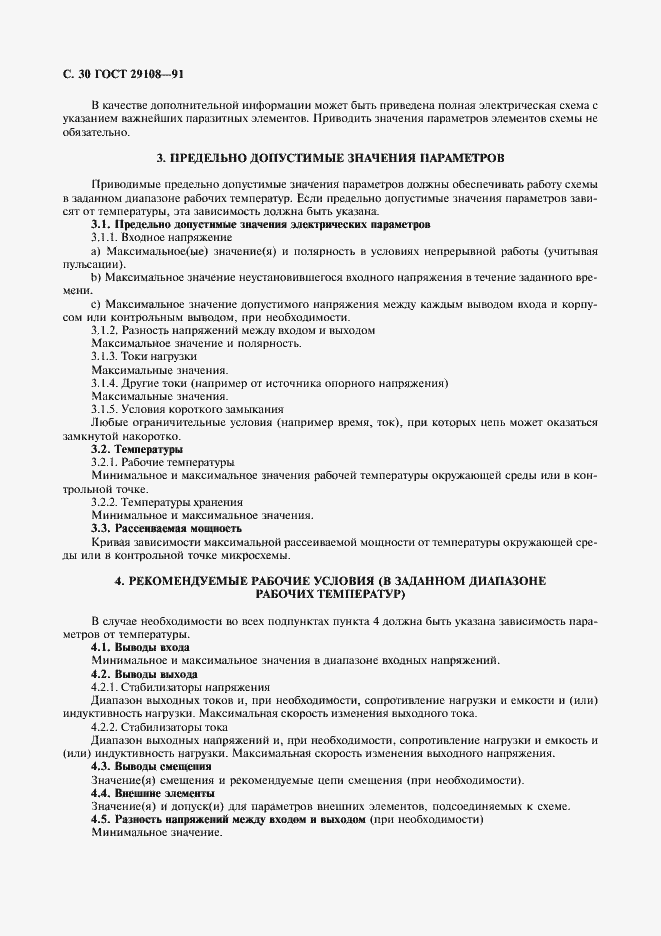 Страница 35 ГОСТ 29108-91