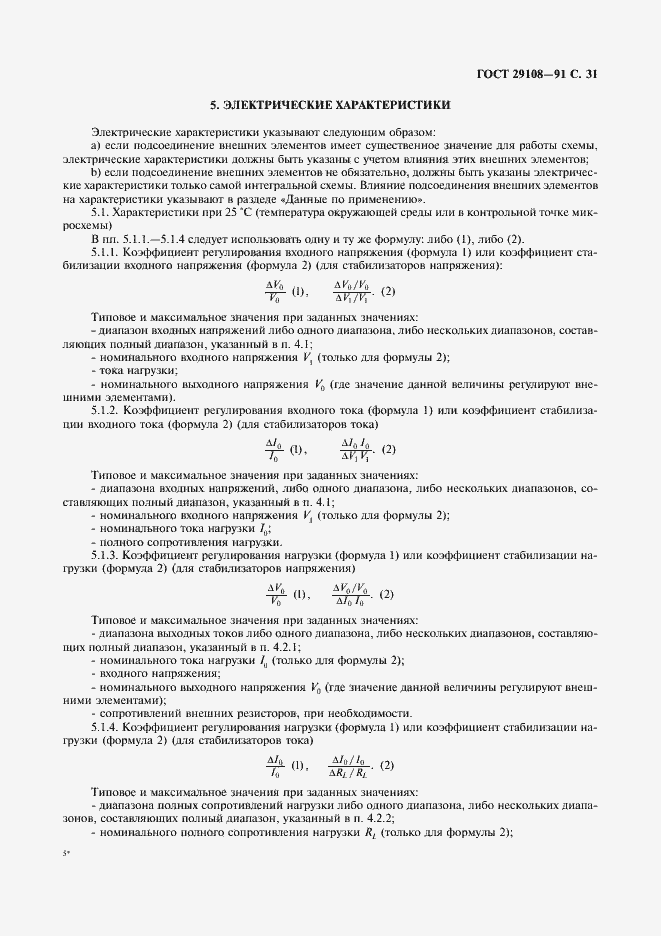 Страница 36 ГОСТ 29108-91